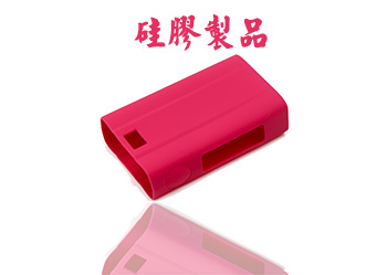 硅膠保護(hù)套定做流程