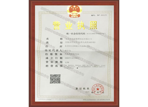 名振硅膠制品營(yíng)業(yè)執(zhí)照