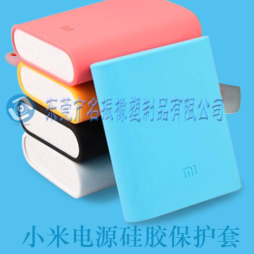 小米電源硅膠保護套 充電寶硅膠保護套定制